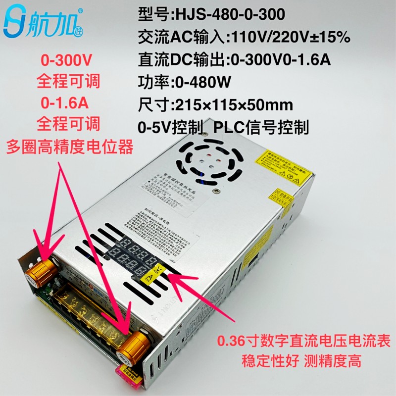 限流可调电压电流0-300V0-1.6A  480W数显开关电源 HJS-480-0-300