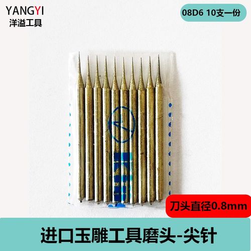 黄标进口玉雕工具D针翡翠玉石尖针雕刻拉针电动扩孔刻字磨头钻头
