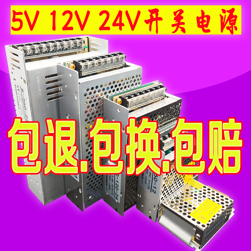 小体积开关电源DC12V24V2A5A10A20A50w电源集中供电36V48V18V门禁
