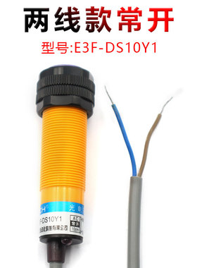 纸箱印刷机计数红外线感应器DS10C4三线常开漫反射光电开关传感器