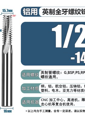整体钨钢涂层英制管牙螺纹铣刀铝用BSP G RC 1/4管用全齿立铣牙刀