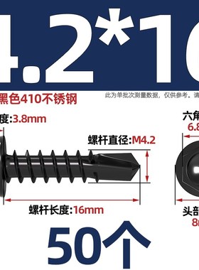 黑色41a0不锈钢外六角钻尾螺丝燕尾钉彩钢瓦自攻自钻钉MM4.2M4.8M