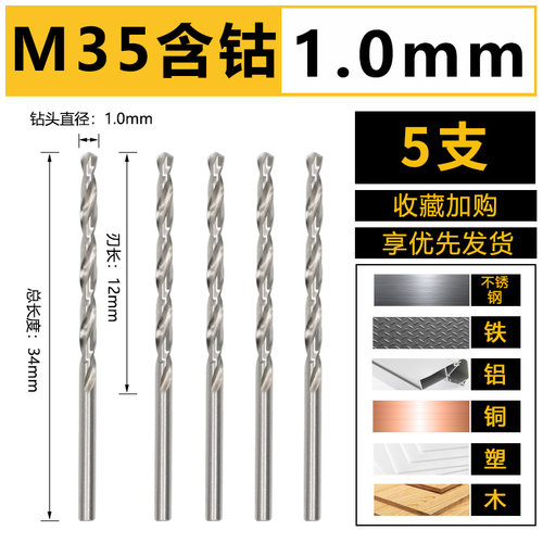 M35麻花钻头直柄含钴不锈钢专用打孔超硬转头金属铁铝钻头1-10mm