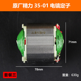 原厂坦克35 2电锤电镐转子定子电机线圈5齿配件 1创造1035雷亚35