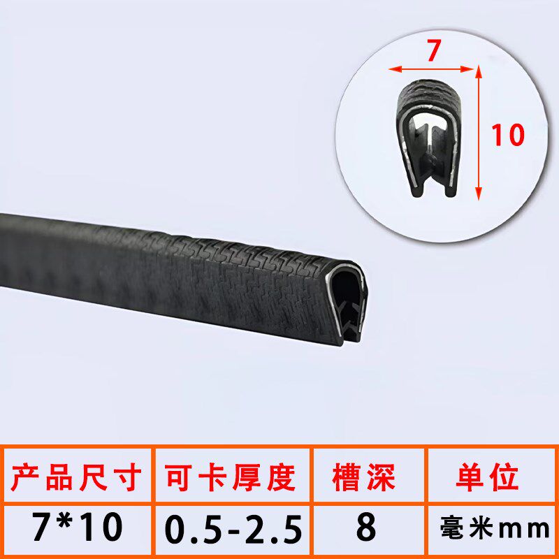 U型密封条橡胶包边条防撞封边骨架胶条锋利钣金防割手汽车门条