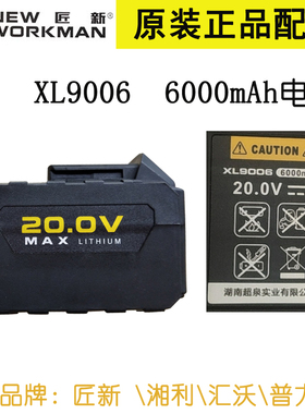 原装湘利匠新电动扳手锂电池9005 XL1202充电器1213 超泉电钻配件