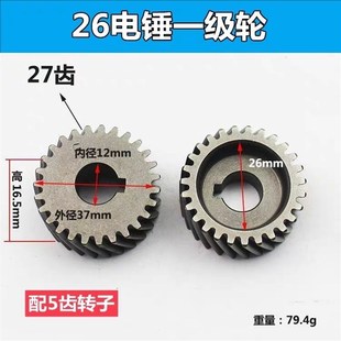 26电锤精品一级轮087齿轮一号轮电锤配件华丽电锤5齿6齿齿轮配件