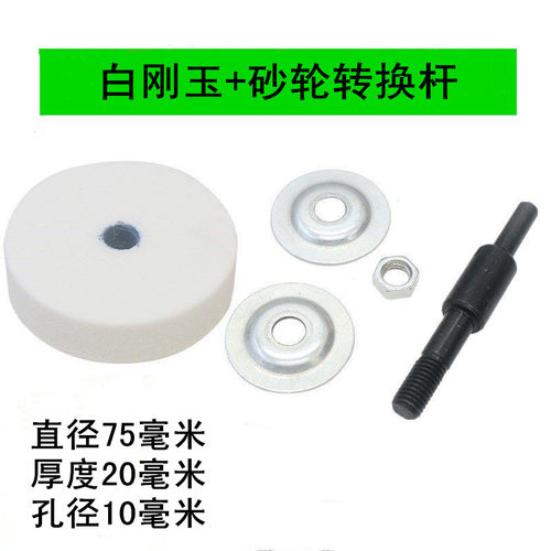 手电钻变砂轮机磨刀机打磨金属圆形小砂轮磨钻头转换杆磨菜刀