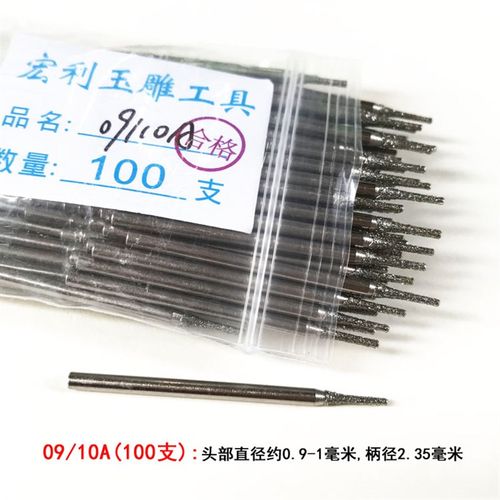 玉雕工具A针玉石翡翠挂件打孔针圆珠打眼针金刚石打磨头钻孔钻头