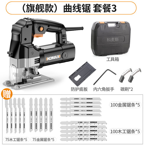 科麦斯家用电动线锯木工曲线锯多功能木板切割机小型往复拉花电锯