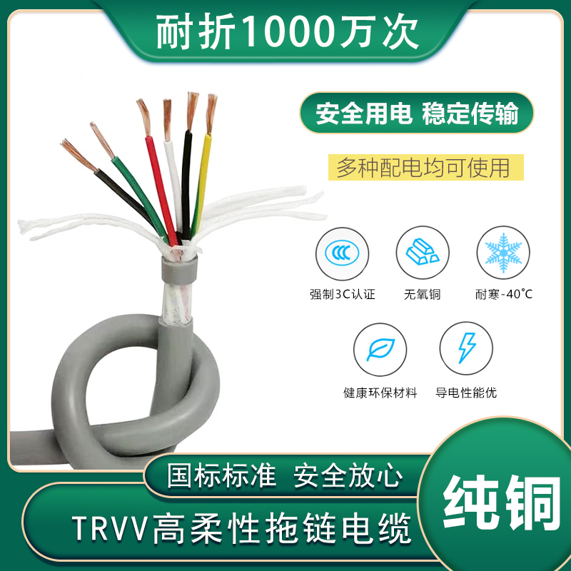 TRVV6 7 8 10芯高柔拖链控制电缆信号柔性坦克电线耐折护套耐油寒