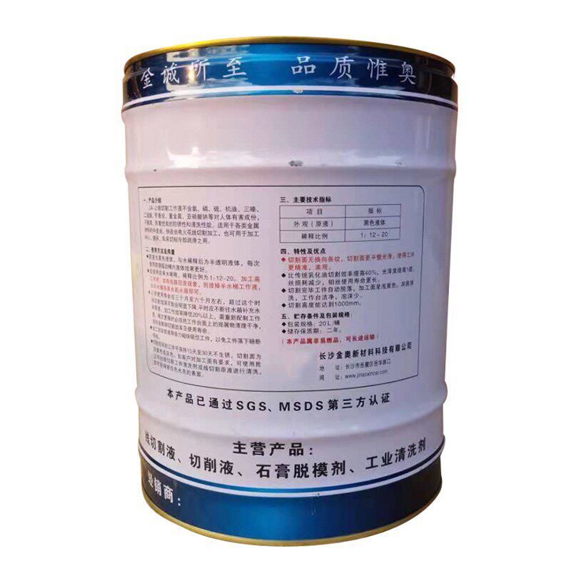 热销金奥润泽JA-2皂化冷却切割环保水性正品原装线切割机床工作液