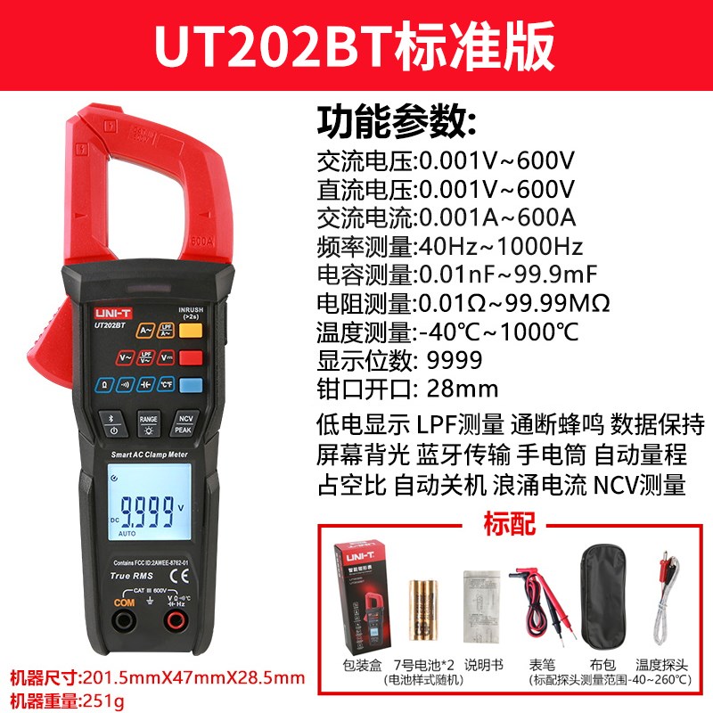优利德UT203/201交直流数z字钳形表钳型万用表防烧/误测数显电流