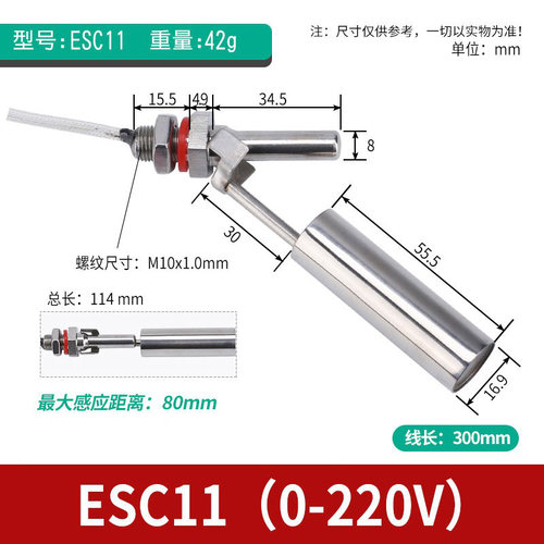 伊莱科鸭嘴式不锈钢小浮球液位水位开关ESC11ESC12侧装控制器浮子