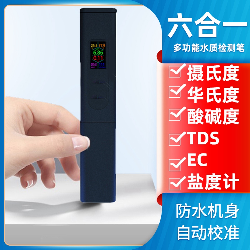 水质检测笔ph测试笔盐度计多功能鱼缸水族L海水培殖酸碱度TDS检测