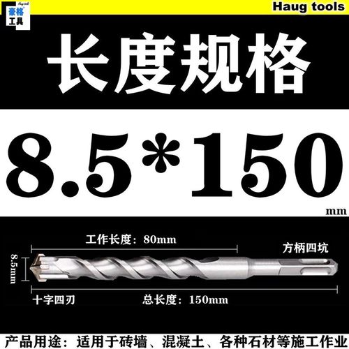 9非标16.5十字18.5四刃7.5方柄8.5圆柄9.5电锤10.5冲击12.5钻头19