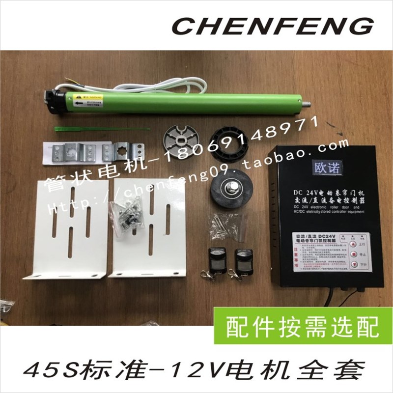活动式挡烟垂臂防火电机电动卷帘门窗专用DC12V45mm直流管状马达