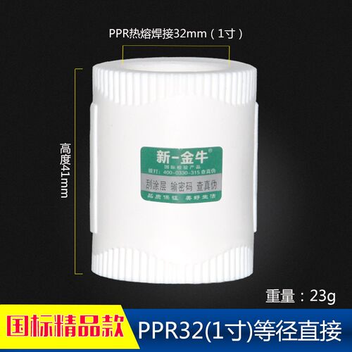 新一金牛精品1寸32PPR水管配件活接热熔管直接弯头三通内牙 外丝