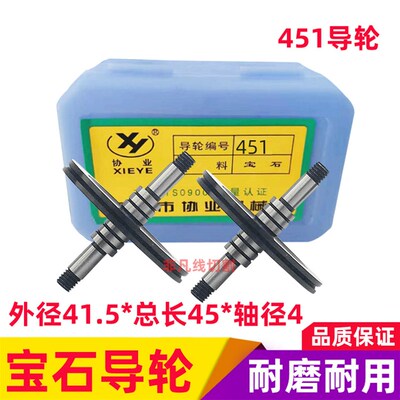 线切割导轮中走丝黑宝石协业导丝轮070 451 452 601 152252三光机