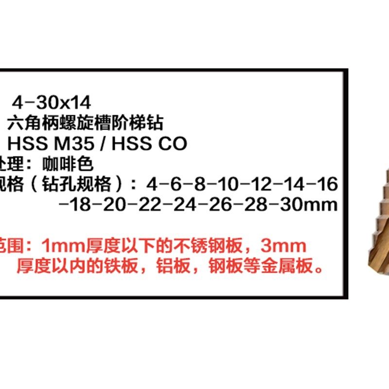 HSSCO六角柄阶梯钻头台阶钻宝塔钻扩孔钻专打不锈钢梯形鑽頭