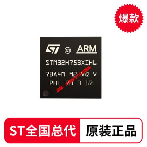 STM32H753/XIH6/BIT6/ZIT6/AII6/VIH6全新原装意法单晶片量大价优