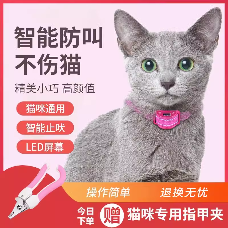 防猫叫止吠器小型猫咪扰民抑制器自动遥控止叫器防叫宠物智能项圈