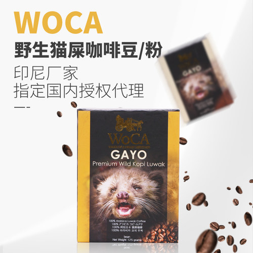 野生印尼阿拉比卡猫屎咖啡豆