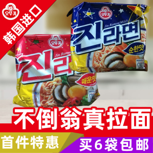 韩国进口食品不倒翁真拉面原味辣味120g韩式速食方便面夜宵泡面