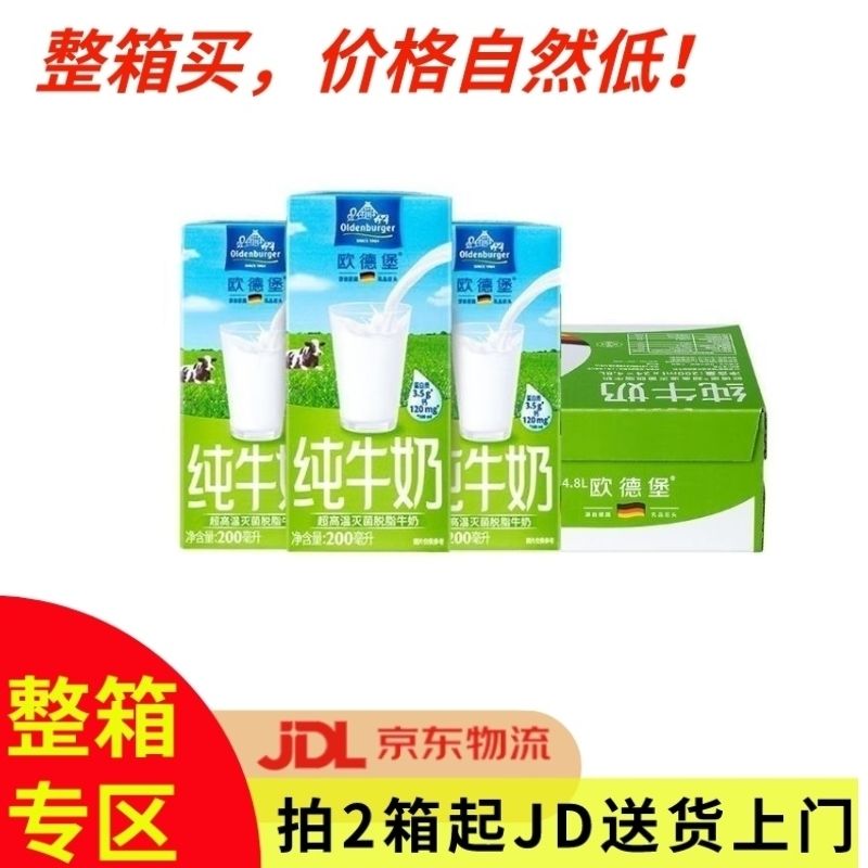 临期特价整箱欧德堡脱脂纯牛奶200ml*24盒德国进口早餐奶高钙奶