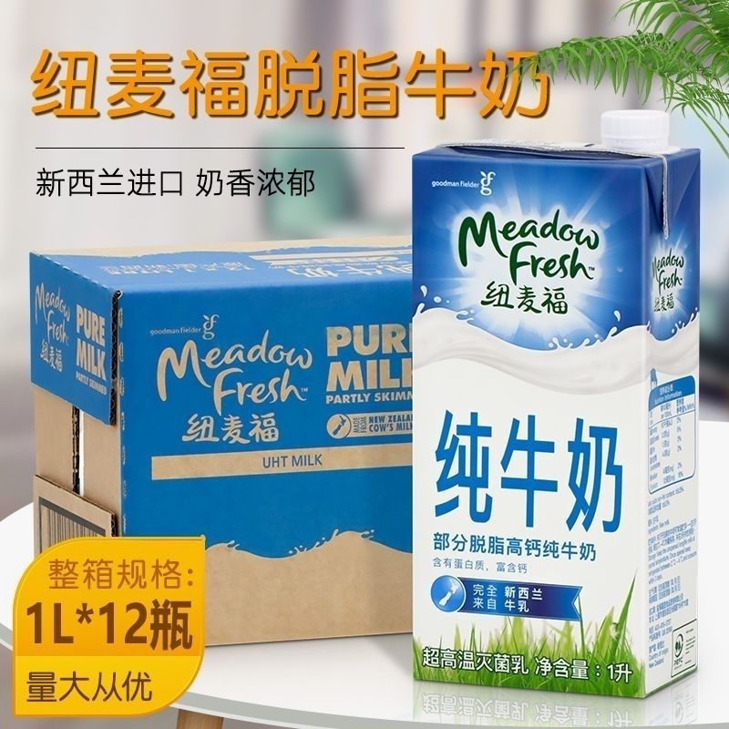 特价新西兰进口纽麦福部分脱脂牛奶1L*12盒3.5g蛋白质高钙早餐奶