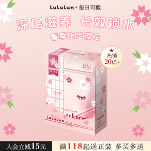 LuLuLun春季限定樱花日本面膜补水保湿舒缓润透细腻抗皱35片/盒