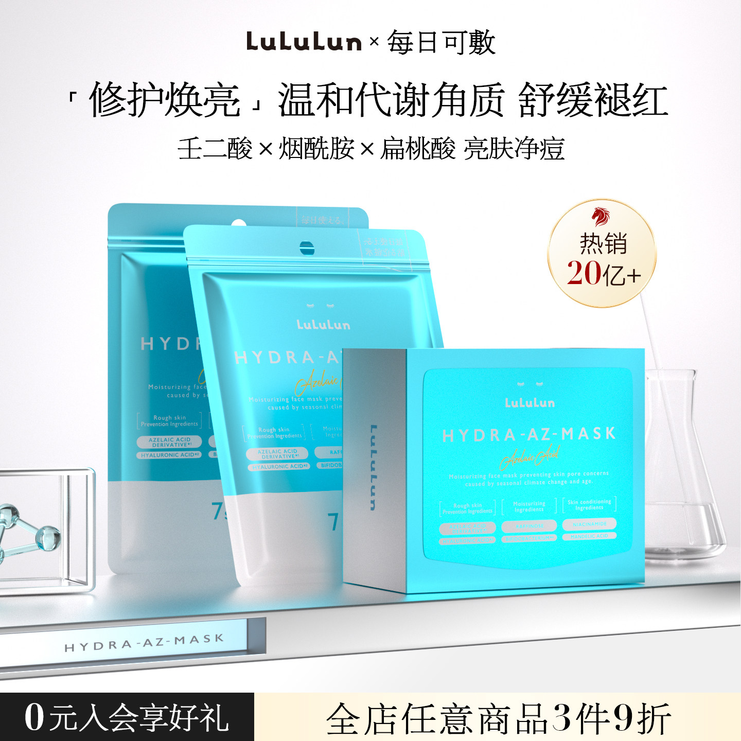 lululun壬二酸日本面膜控油祛淡化修复痘印收缩痘肌祛补水抑痘炎