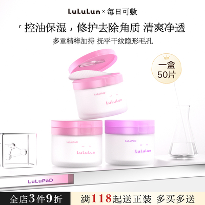 LuLuLun 新款妆前补水保湿棉片日本补水保湿肌肤控油去角质棉片