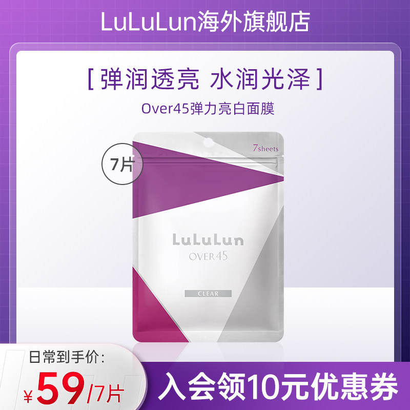 LuLuLun保湿紧致抗老面膜弹力提亮7片/袋熟龄肌玻尿酸保湿补水