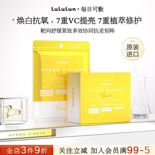 lululun晒后修护敏肌专研焕白