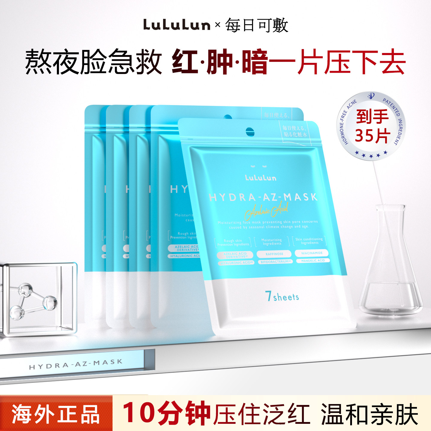 lululun壬二酸控油祛痘印收缩毛孔舒缓修复肌肤屏障暗沉面膜35片