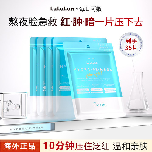 lululun壬二酸控油祛痘印收毛孔舒缓修复肌肤暗沉烟酰胺面膜35片