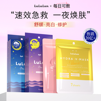 lululun天然植物精华修护紧致