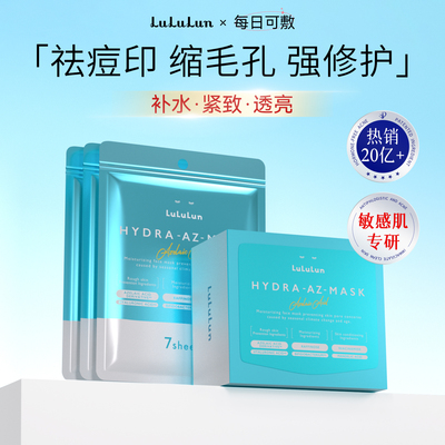 lululun壬二酸敏感肌温和祛痘