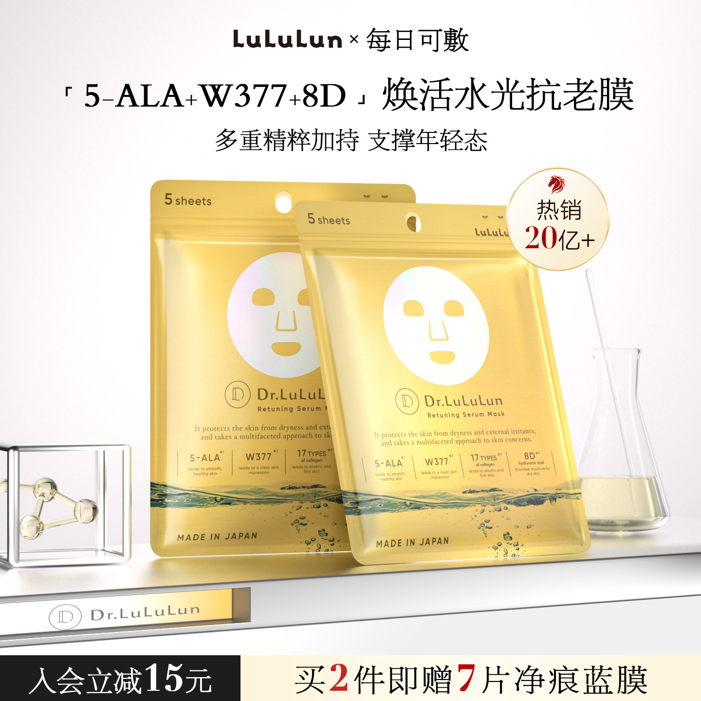 lululun新款焕活水光膜紧致抗皱抗衰补水老377修复提亮日本面膜