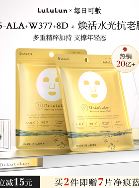 lululun新款焕活水光膜紧致抗皱抗衰补水老377修复提亮日本面膜