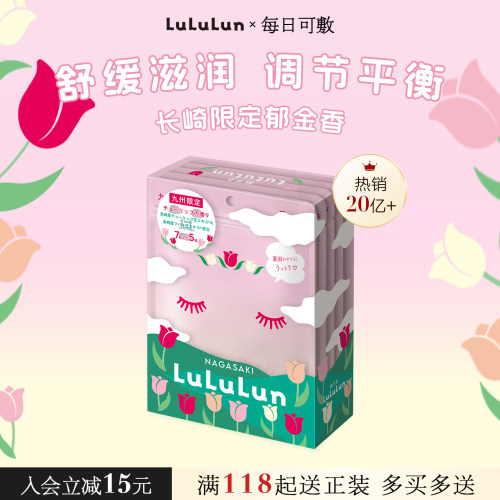lululun补水保湿日本面膜