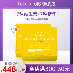 LuLuLun小V盒补水保湿提亮舒缓面膜VC面膜改善暗沉维他命28片*2盒