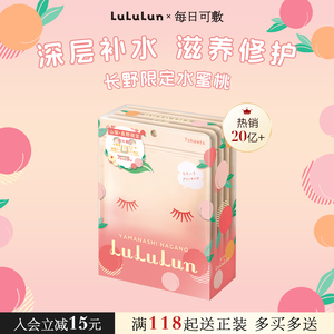 LuLuLun日本山梨·长野限定水蜜桃面膜玻尿酸修复补水保湿35片/盒