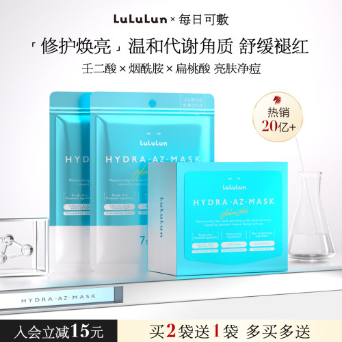 lululun壬二酸敏感肌温和祛痘