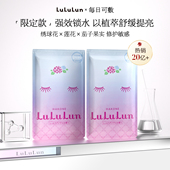 LuLuLun日本箱根地区限定紫阳花面膜保湿 水润光泽美白去暗沉2片