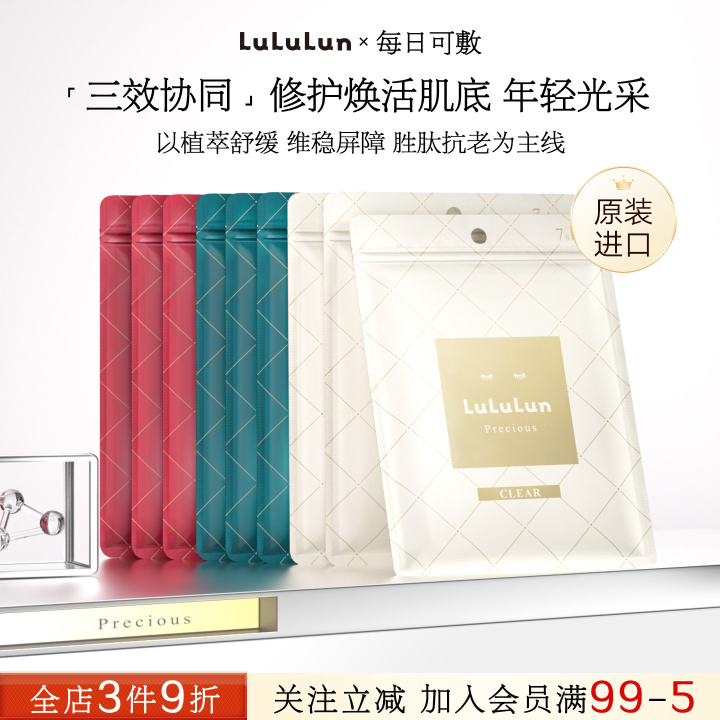 LuLuLun驻颜水油平衡抗衰深透补水保湿嫩白增弹肌肤日本面膜63片