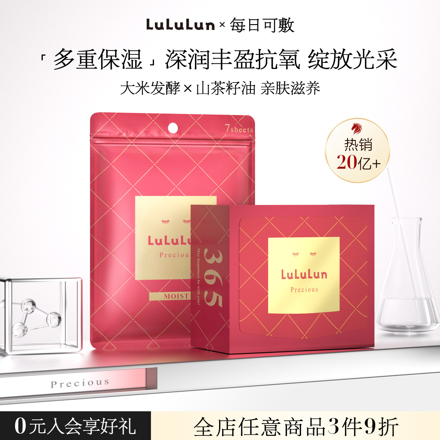 LuLuLun驻颜高保湿抗老抗衰化日本面膜深层补水保湿修复改善暗黄