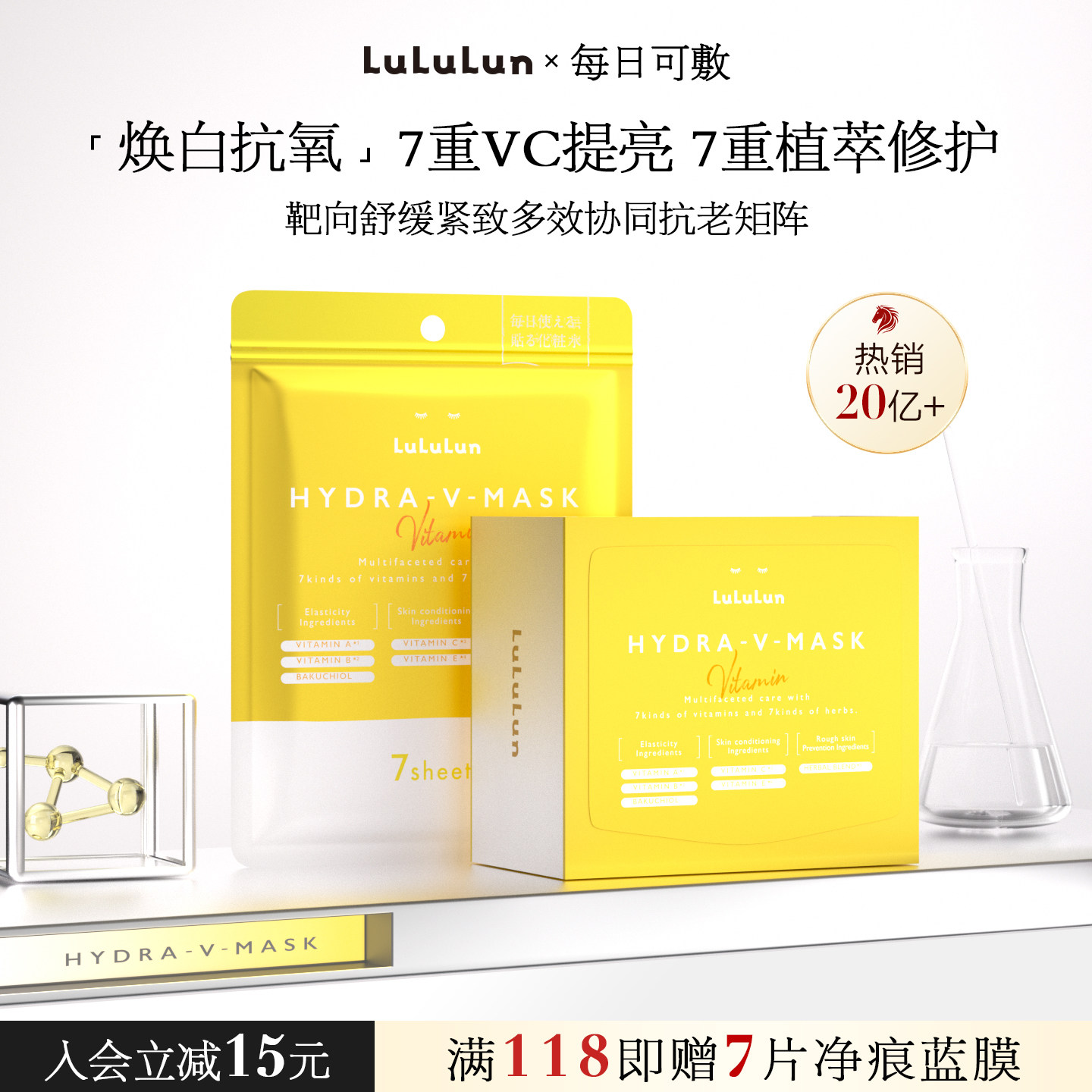 lululun补水晒后急救修复美提亮白去黄气正品官方旗舰店vc面膜女