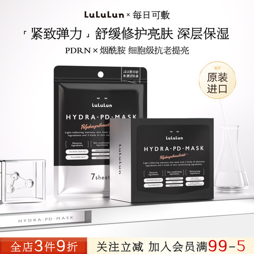 lululun紧致弹力保湿面膜
